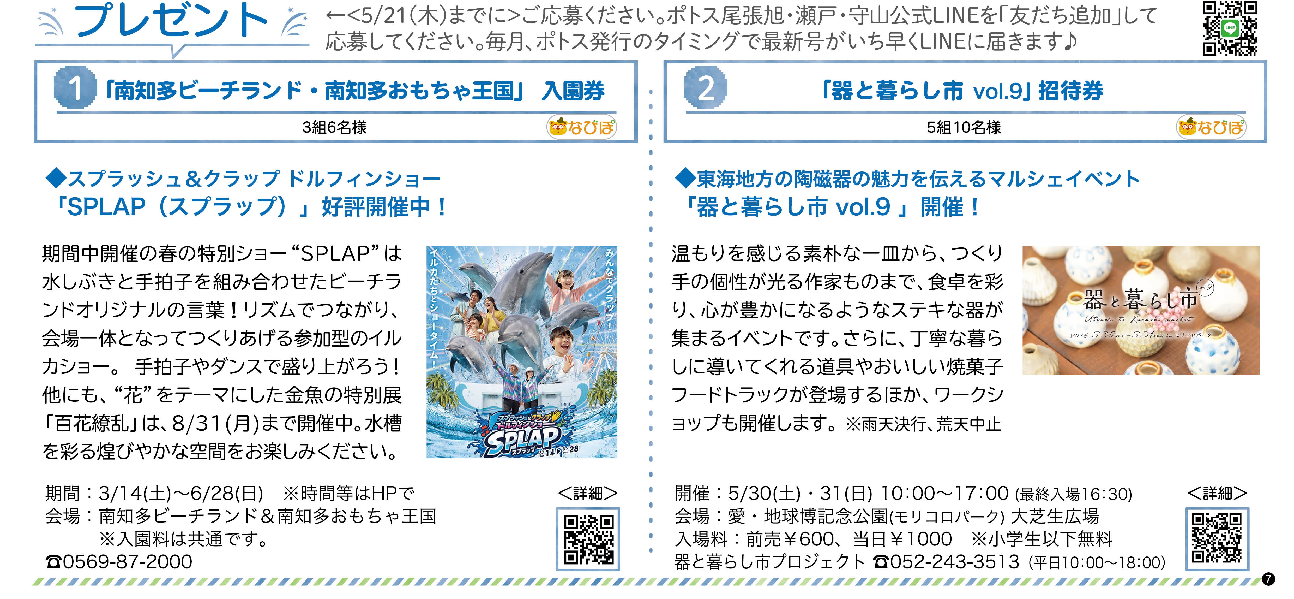 ポトスプレゼント応募